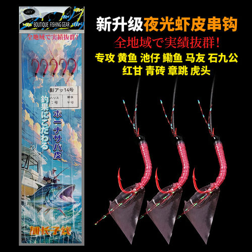 夜光南极虾加长子线5钩串钩