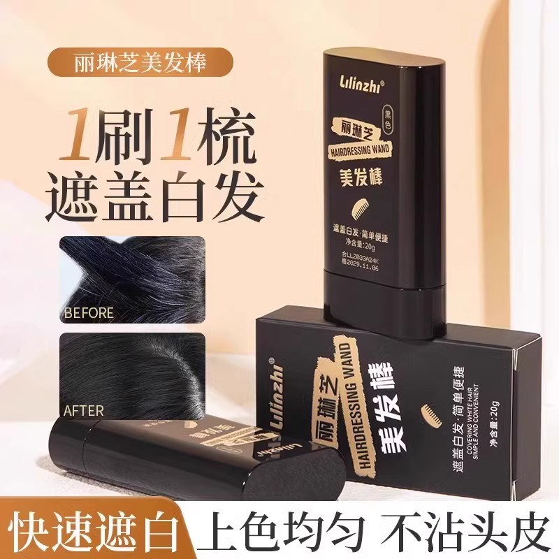 韩国一次性美发笔植物美发棒黑色头发补色遮盖白发神器孕妇可用D