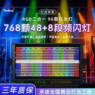 8段全彩频闪灯KTV演出婚庆酒吧闪光灯LED四合一爆闪灯舞台灯光