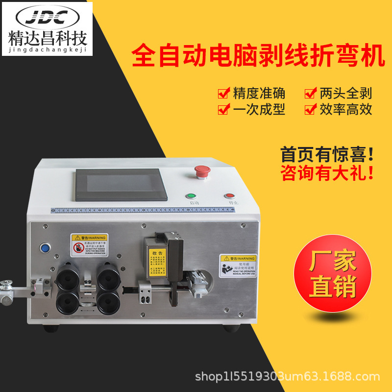 全自动电脑剥皮折弯机硬电线裁线剥线折弯一体机电表柜电箱折线机