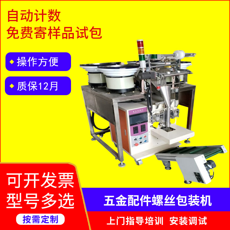 袋装立式五金零配件螺丝包装机全自动塑料颗粒定量称重计数包装机