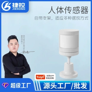 涂鸦智能人体移动传感器ZigBee红外运动光感自动开灯手机报警联动
