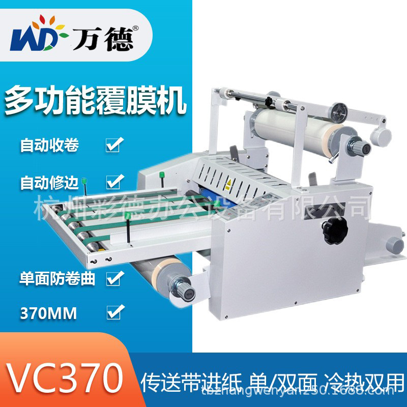 VC370冷热双裱单双面覆膜防卷修边 加长输送带 钢棍裱膜机