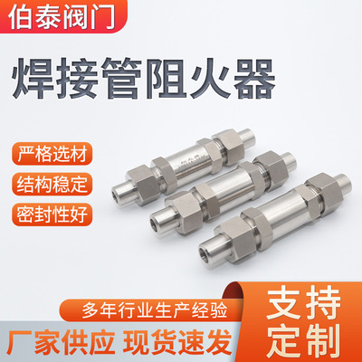 不锈钢阻火器 焊接管阻火器直通高压管道阻火器 不锈钢气体阻火阀