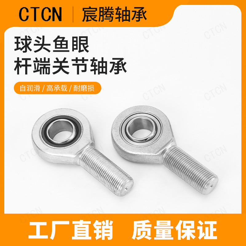 SA.ET-2RS密封圈外螺纹鱼眼自润滑杆端关节轴承SA.C组装型连杆