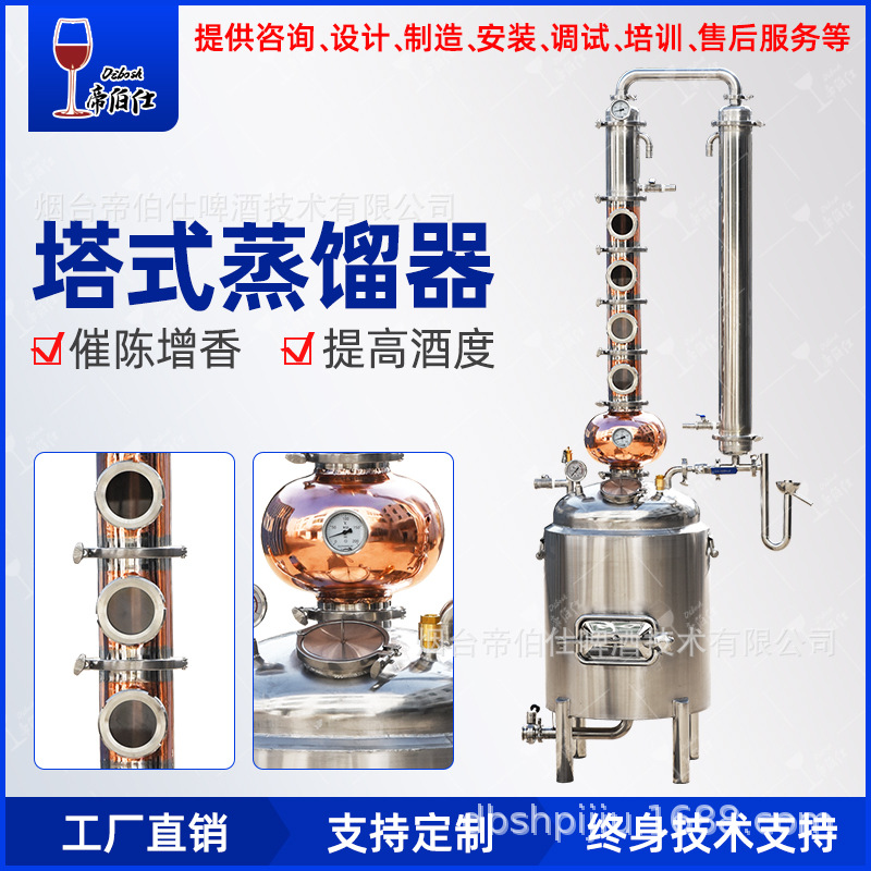 帝伯仕50L紫铜塔式蒸馏设备白兰地威士忌蒸馏器酒厂用厂家