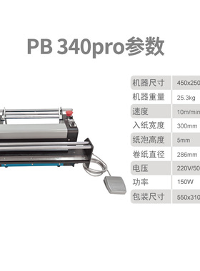 半自动压泡纸机PB340Pro 源头厂家生产
