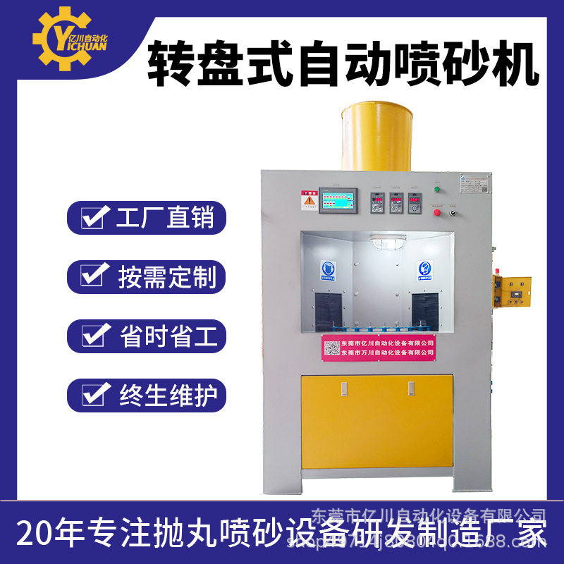 转盘式自动喷砂机全方位无死角玻璃瓶五金圆柱表面处理喷沙机设备
