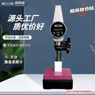 DISOFOO萬(wàn)分?jǐn)?shù)顯高度計(jì) 鋁箔銅箔不銹鋼厚度測(cè)試儀金屬箔片測(cè)厚儀