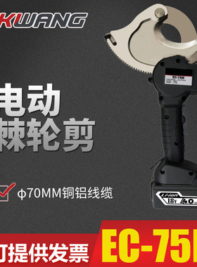 电动棘轮剪电缆剪EC-75M轻便快速液压线缆电缆剪电缆齿轮式剪刀