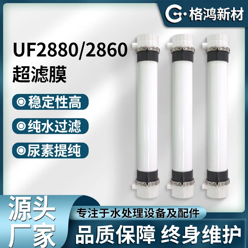 0.5-3吨中空净水处理超滤膜污水废水处理超滤膜组件4/6/8寸超滤膜