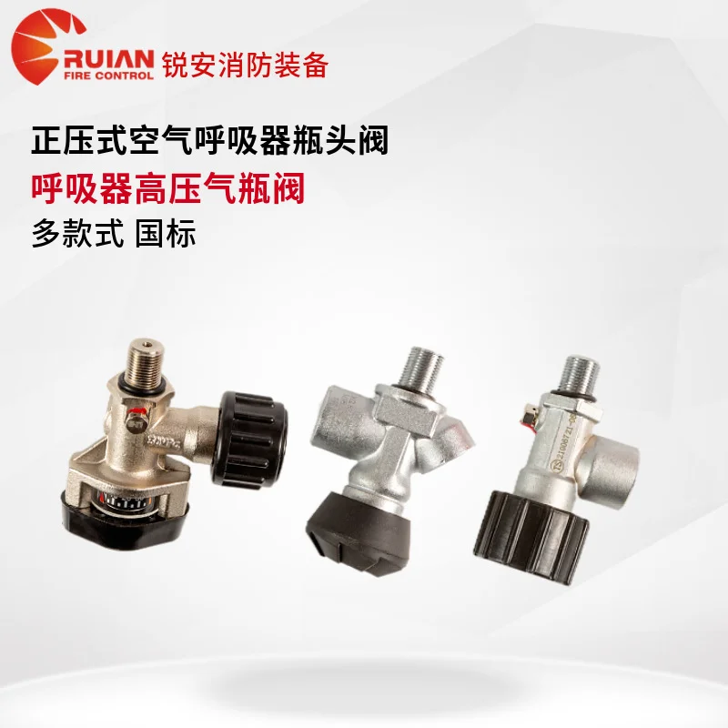 空气呼吸器气瓶阀碳纤维高压瓶头阀门G5/8M18*1.5空呼瓶头阀门