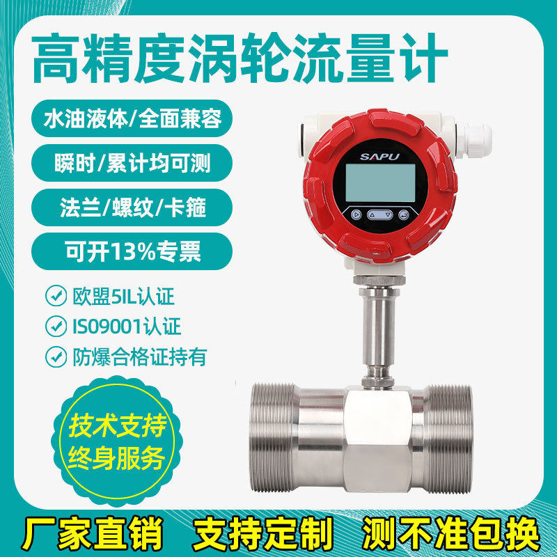 液体涡轮流量计电流输出管道式高精度智能水柴油酒精防爆计量表