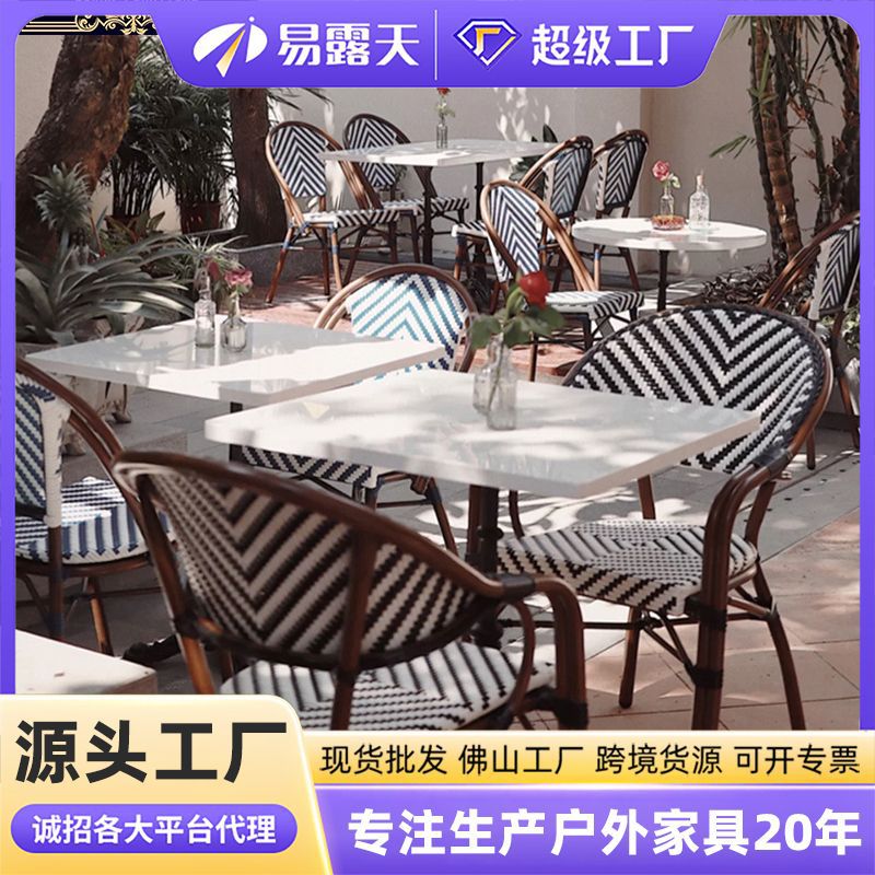厂家直供法式户外桌椅室外咖啡厅复古藤编桌椅民宿庭院户外家具