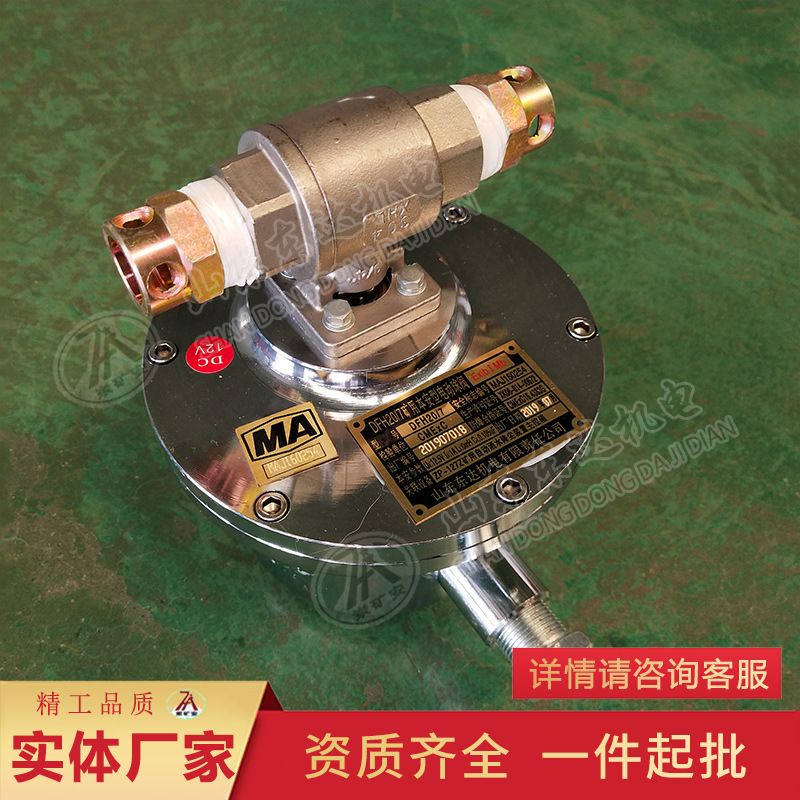 DFH20/7矿用电动球阀煤矿洒水专用阀螺纹连接本安型电动球阀