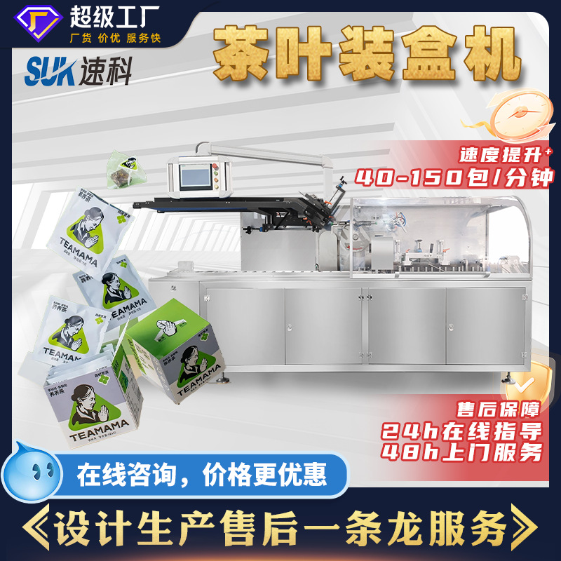 全自动茶叶装盒机袋泡茶装盒冲泡饮料挂耳咖啡开盒封盒包装机