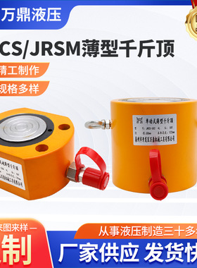 JRCS单动式薄型千斤顶 供应手动分离式 JRSM单动式超薄型千斤顶