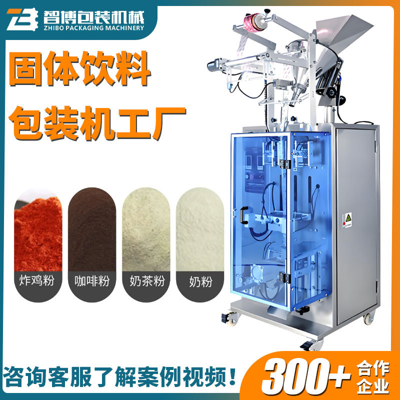 定制固体饮料灌包机设备 全自动咖啡粉辣椒粉包装机 奶茶粉包装机