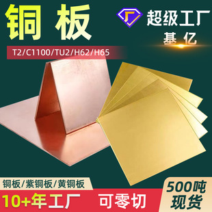 铜板紫铜片C1100铜板厂家 铜板T2紫铜板 H62黄铜板 铜板材 铜片