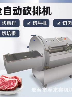 全自动砍排机商用牛排切片机奶酪冻肉培根切片机器牛排加工机械
