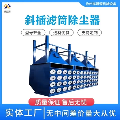 斜插式脉冲滤筒除尘器工业施工粉尘收集器布袋除尘设备