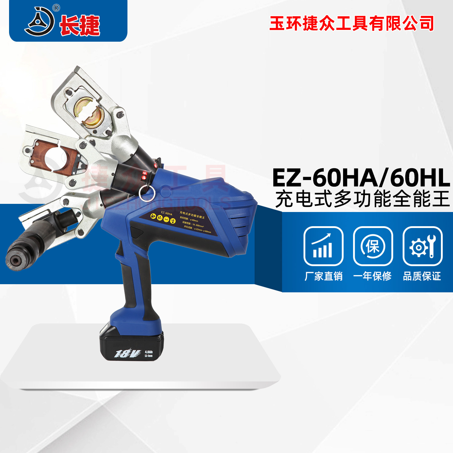 新品 长捷充电式全能王EZ-60HA 三合一开孔剪切压接 多功能液压钳