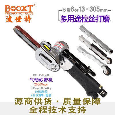 台湾BOOXT直供 BX-15006B多用途功能打磨气动砂带机套装305L 小型