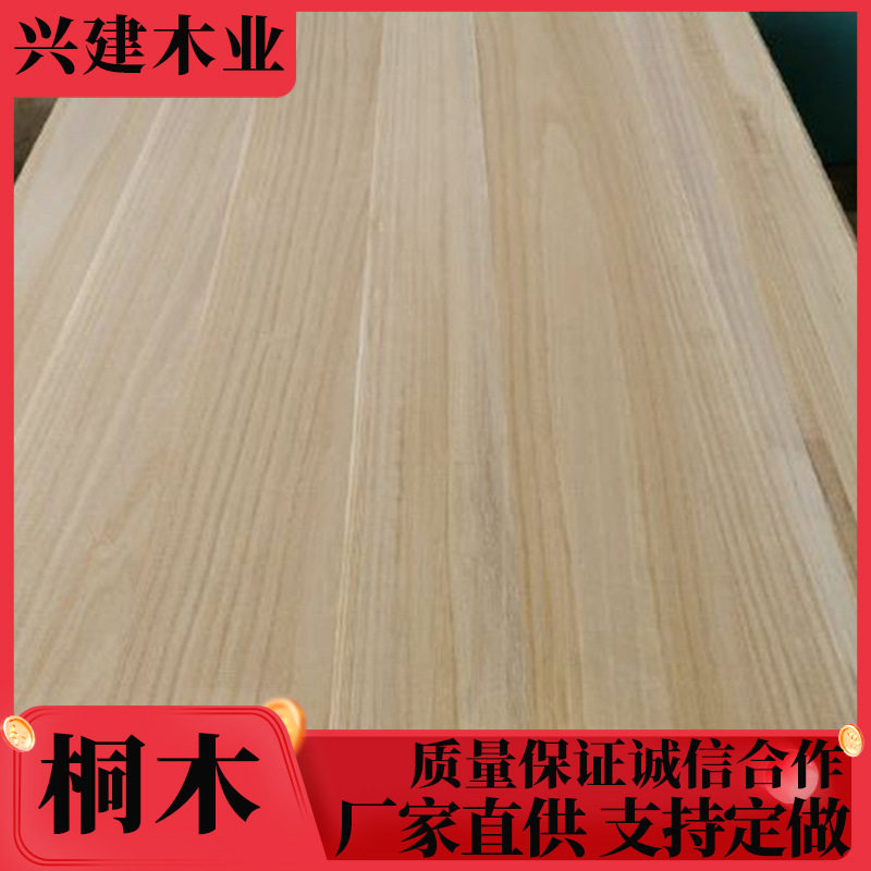 厂家 桐木板桐木家具直拼板桐木实木板材泡桐木多种尺寸可 定