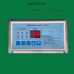 净化风淋室控制面板带锁保护罩风淋通道控制面板透明防护罩可定做