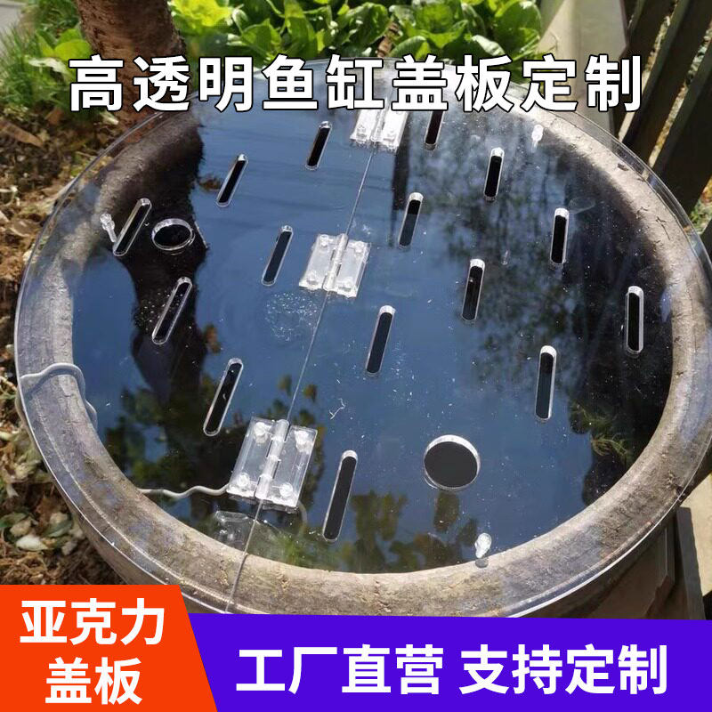 透明亚克力圆形鱼缸盖板定制防猫金鱼缸陶瓷盆盖户外防跳防尘上盖