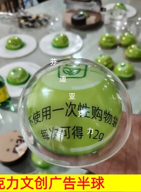 亚克力文创广告半球定制