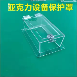 定制自动化设备防护罩电梯按钮保护罩操作按钮保护罩组合亚克力