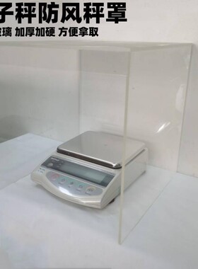 高透明亚克力电子秤防风罩
