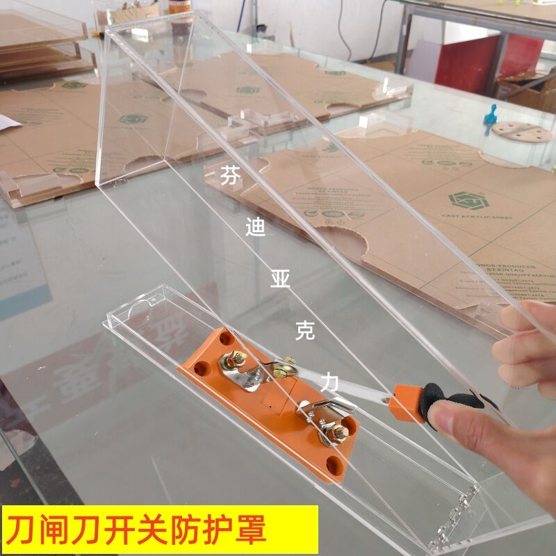 配电柜合闸隔离操作手柄保护罩高透明亚克力刀闸刀开关防护罩定制