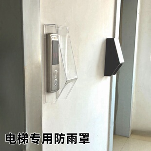 电梯按钮防雨罩 彩色可视主机防水罩 户外按钮防水盒单元门口防雨