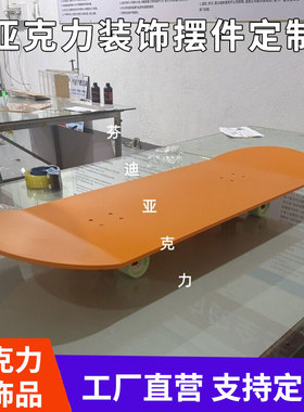 亚克力滑板装饰摆件店铺门店装饰