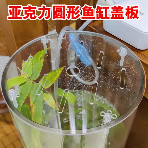 亚克力圆形鱼缸盖板打孔板