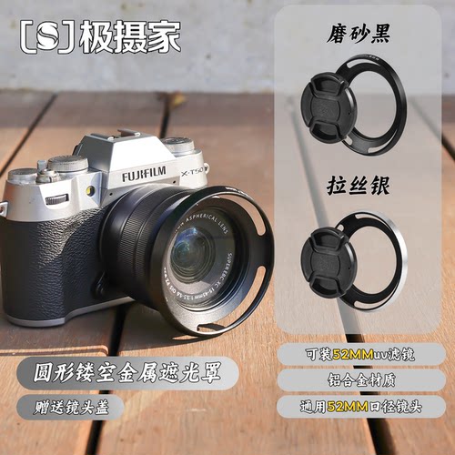 极摄家金属镂空遮光罩通用52mm