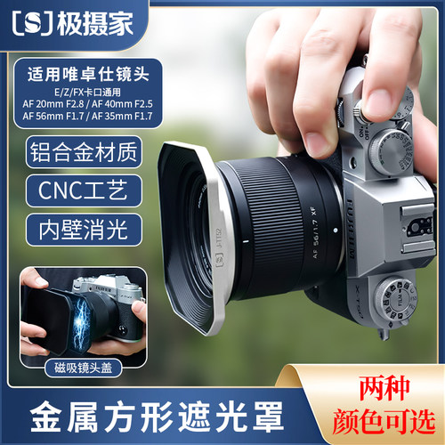 极摄家方形镜头遮光罩铝合金材质