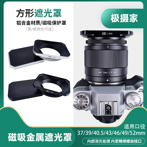 微单镜头金属方形遮光罩