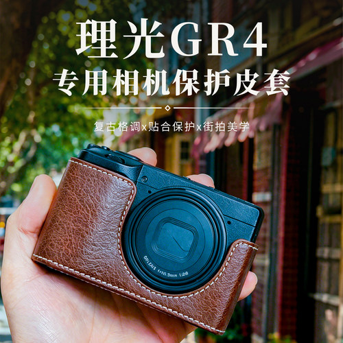 理光GR4gr3gr3x相机保护皮套