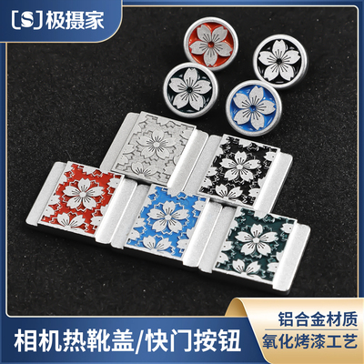 极摄家热靴保护盖富士快门按钮