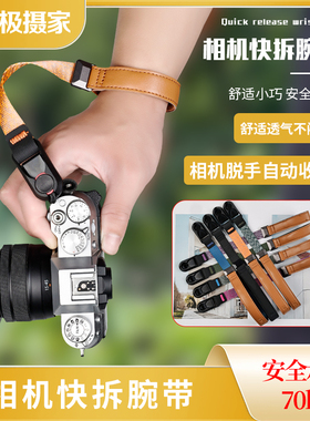 极摄家相机手腕带适用索尼a7m4 a7c2微单快拆腕绳zve10m2 fx30 a7s3 a6700 a7r5/r2r3r4防滑失手绳兼容pd配件