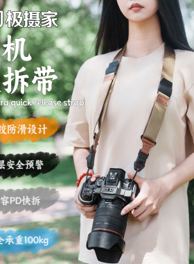 极摄家相机背带适用于佳能R62 R8 R10 r100 r50v微单防滑减压挂带zfc z50 z8 z9 d850尼康相机快拆肩带兼容pd