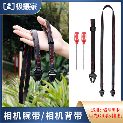 理光索尼黑卡相机手腕带快拆肩带
