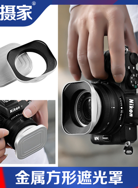 极摄家方形金属遮光罩适用于尼康28mmF2.8/40mmF2唯卓仕56/35F1.4定焦35mmF2镜头37/39/40.5/43/46/49/52mm