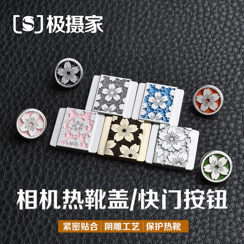 相机热靴盖金属烤漆上色