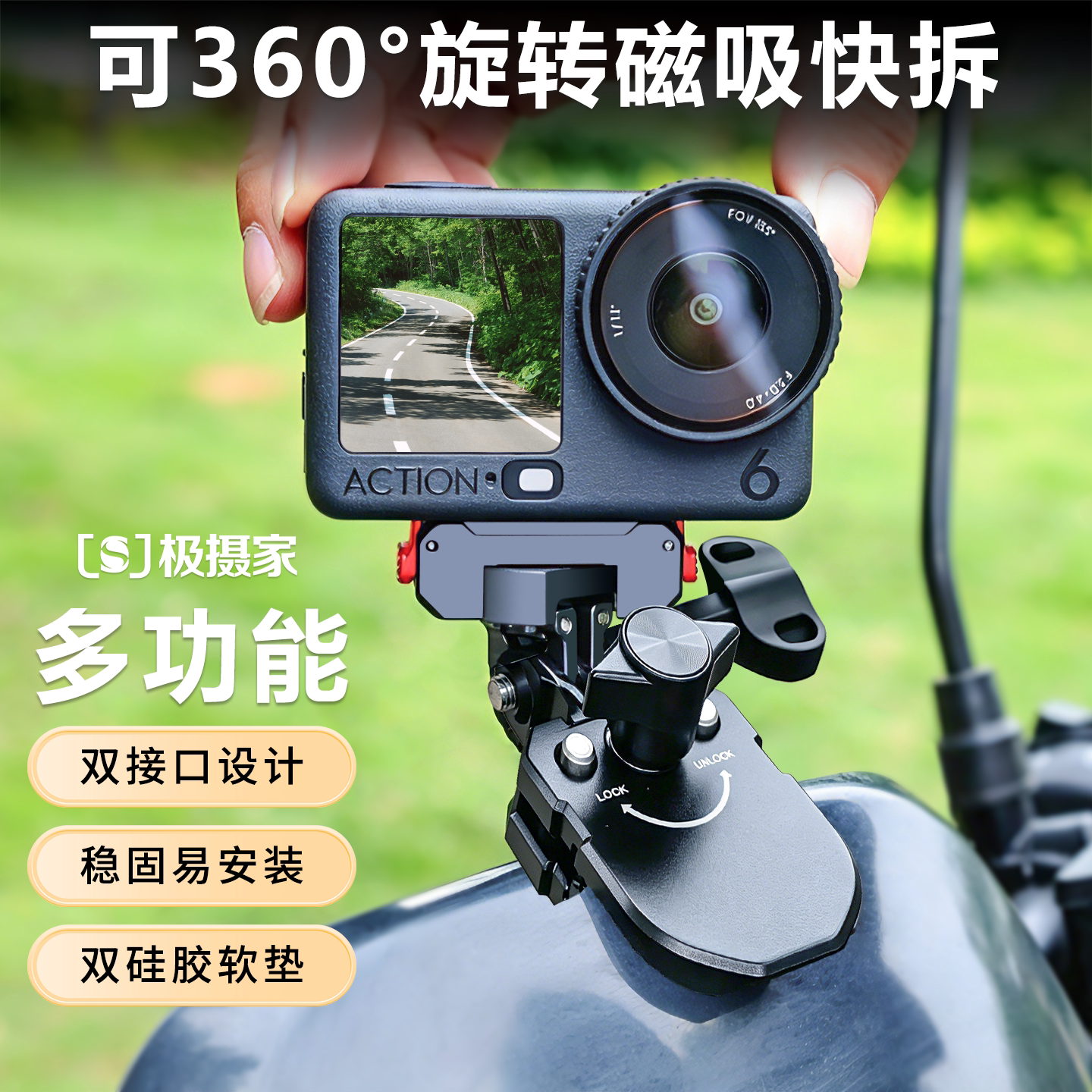 极摄家Action6nano相机固定支架图片
