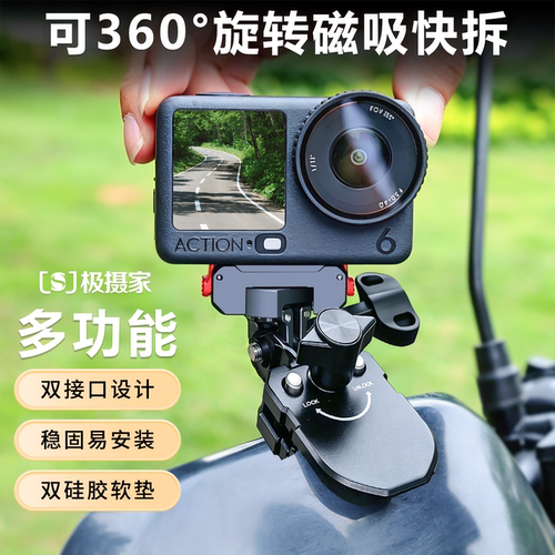 极摄家Action6nano相机固定支架