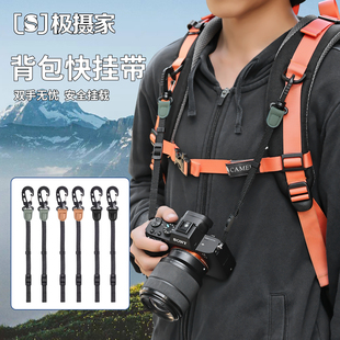 极摄家减压单反转接双肩背包带快摄手相机肩挂摄影包微单快挂快拆保险带适用佳能尼康索尼富士微单快拆挂带